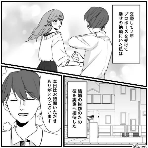 結婚挨拶に来た彼は、親には好印象♡しかし⇒「え…あの人って…」妹“だけ”が青ざめたワケ。