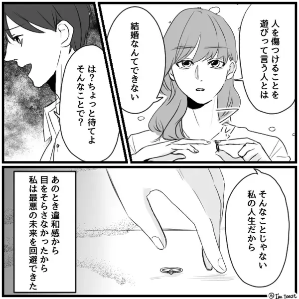 結婚挨拶に来た彼は、親には好印象♡しかし⇒「え…あの人って…」妹“だけ”が青ざめたワケ。