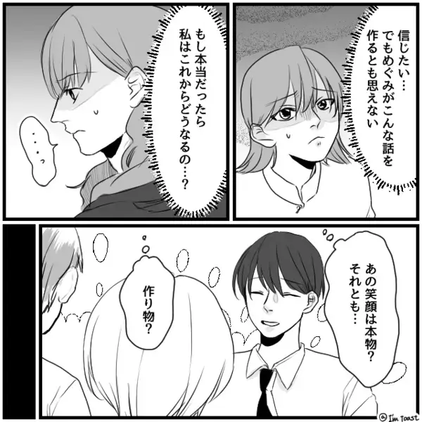 結婚挨拶に来た彼は、親には好印象♡しかし⇒「え…あの人って…」妹“だけ”が青ざめたワケ。