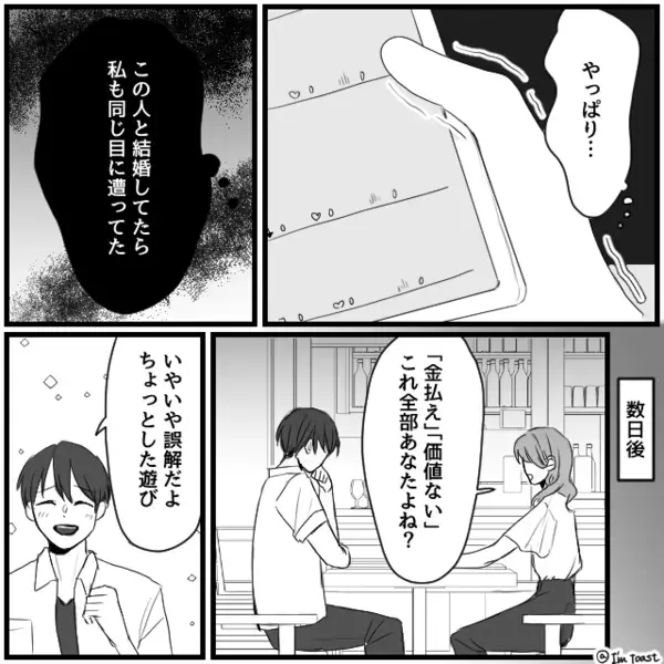結婚挨拶に来た彼は、親には好印象♡しかし⇒「え…あの人って…」妹“だけ”が青ざめたワケ。