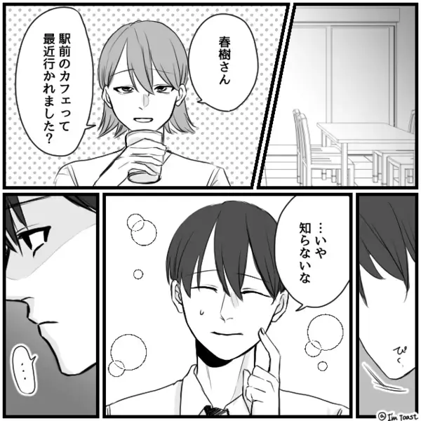 結婚挨拶に来た彼は、親には好印象♡しかし⇒「え…あの人って…」妹“だけ”が青ざめたワケ。
