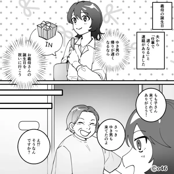 義母「息子が“彼女”連れてきたのよ」嫁「…は？」次の瞬間⇒【ガチャ】夫が一瞬で“詰んだ”ワケ