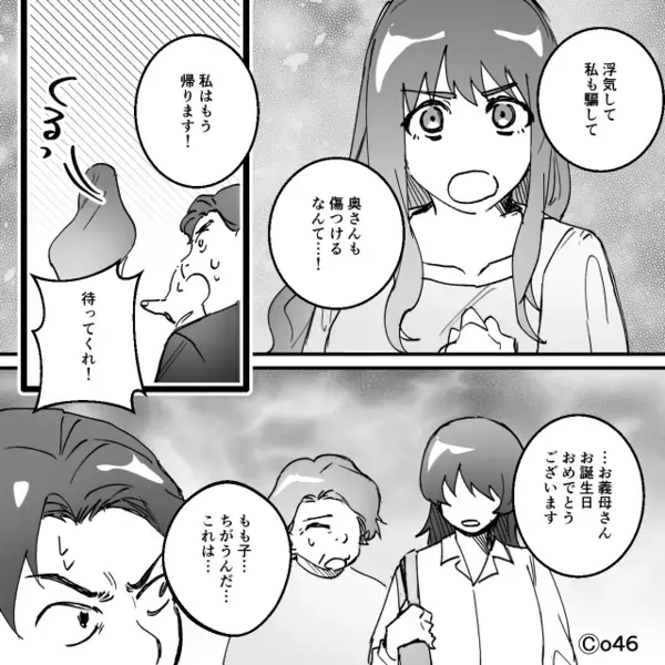 義母「息子が“彼女”連れてきたのよ」嫁「…は？」次の瞬間⇒【ガチャ】夫が一瞬で“詰んだ”ワケ