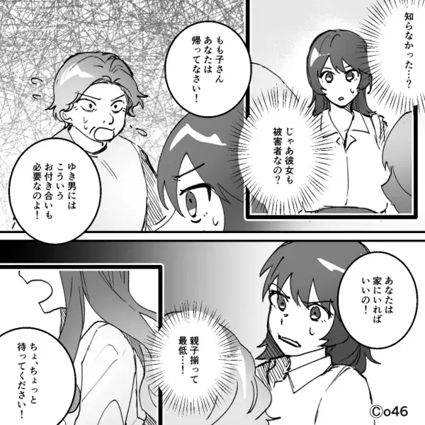 義母「息子が“彼女”連れてきたのよ」嫁「…は？」次の瞬間⇒【ガチャ】夫が一瞬で“詰んだ”ワケ