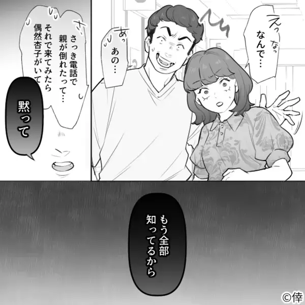 友人「妊娠したの♡」私「実は私も3ヶ月！」しかし直後⇒「…え？…あ」友人がフリーズしたワケ。