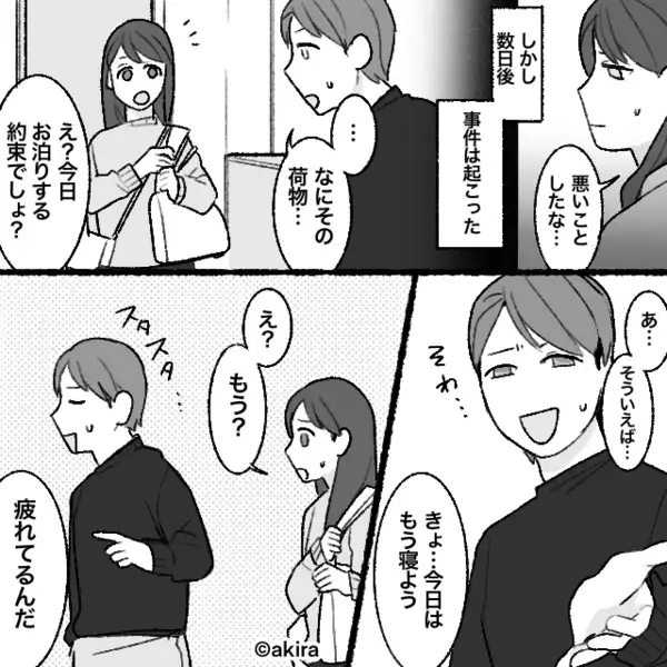 彼の家でお泊まり中、ベッドの下から【生々しい声】が…！？気づいてしまった“真実”に震えが止まらなくなったワケ