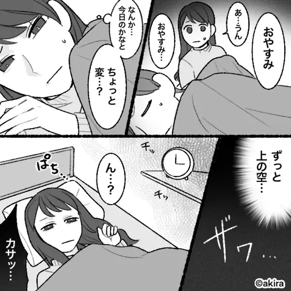 彼の家でお泊まり中、ベッドの下から【生々しい声】が…！？気づいてしまった“真実”に震えが止まらなくなったワケ