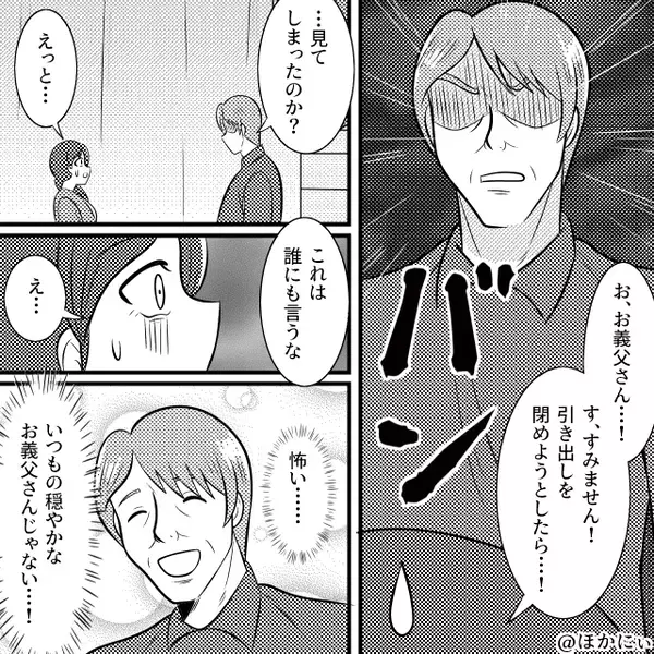 義父の書斎で見つけた【要注意】の文字。気になって確認した結果⇒「え…」鳥肌が止まらなかったワケ