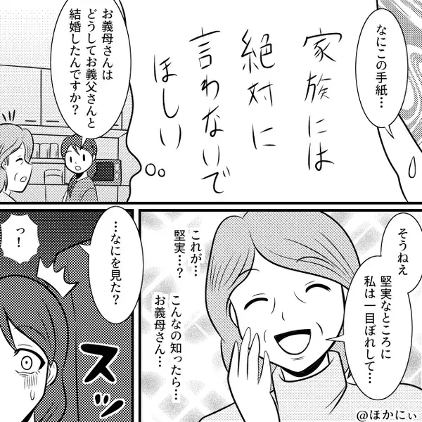 義父の書斎で見つけた【要注意】の文字。気になって確認した結果⇒「え…」鳥肌が止まらなかったワケ