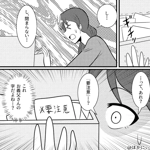 義父の書斎で見つけた【要注意】の文字。気になって確認した結果⇒「え…」鳥肌が止まらなかったワケ