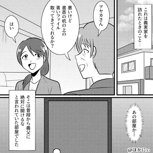 義父の書斎で見つけた【要注意】の文字。気になって確認した結果⇒「え…」鳥肌が止まらなかったワケ