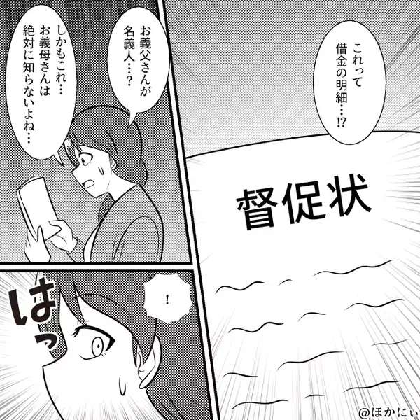 義父の書斎で見つけた【要注意】の文字。気になって確認した結果⇒「え…」鳥肌が止まらなかったワケ