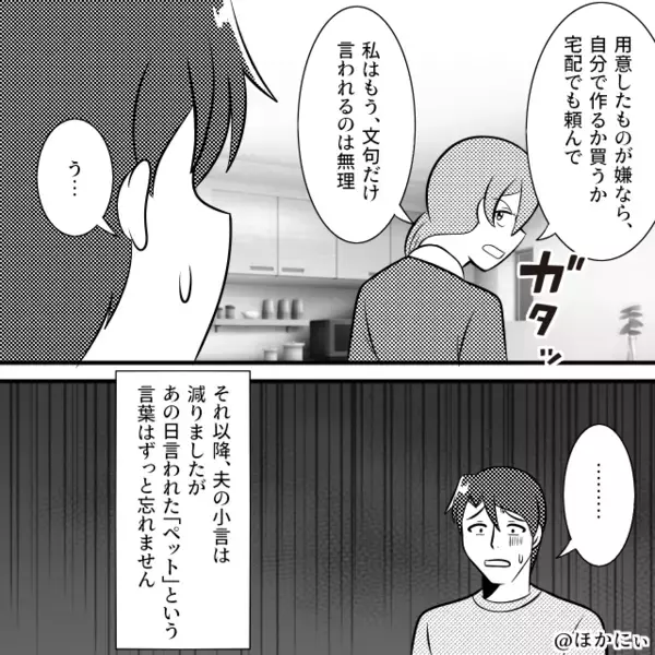 「ペットじゃないんだから」レトルトを“全否定”した夫。しかし⇒「1ついい？」妻が切り出した【一言】にフリーズ！？