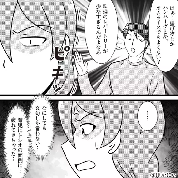 「ペットじゃないんだから」レトルトを“全否定”した夫。しかし⇒「1ついい？」妻が切り出した【一言】にフリーズ！？