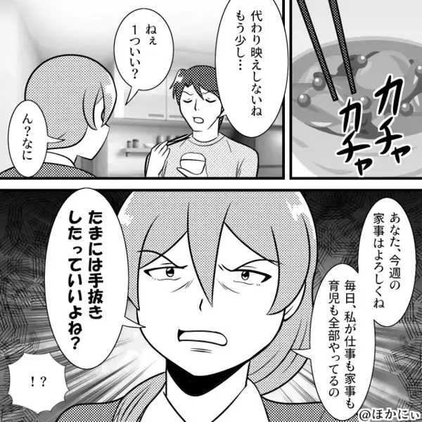「ペットじゃないんだから」レトルトを“全否定”した夫。しかし⇒「1ついい？」妻が切り出した【一言】にフリーズ！？