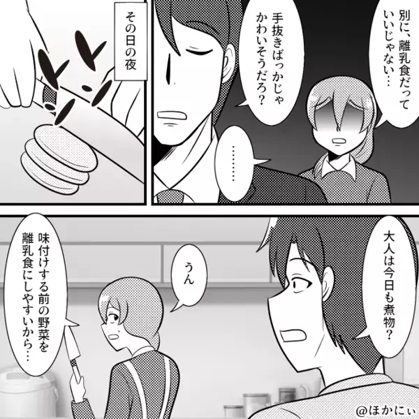 「ペットじゃないんだから」レトルトを“全否定”した夫。しかし⇒「1ついい？」妻が切り出した【一言】にフリーズ！？