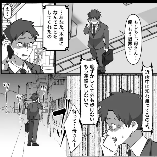 「俺もう限界で…」母に助けを求める浮気夫！？しかし直後⇒「あなた本当に…」母が告げた“現状”に「え…」青ざめたワケ