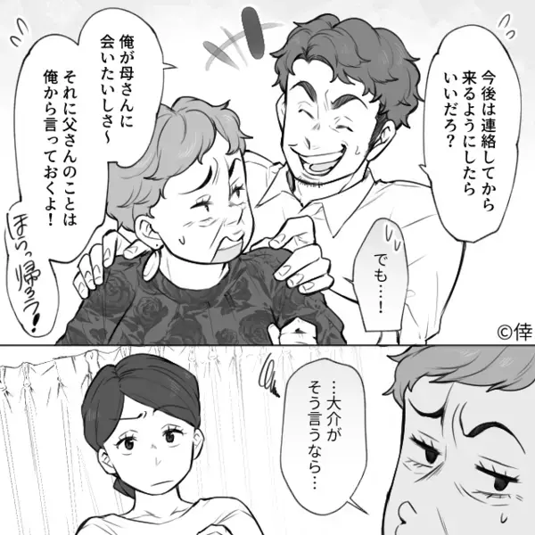 深夜…ペットカメラの映像を慌てて消す夫！？しかし翌朝⇒「無駄だったね（笑）」妻の先回り戦略に顔面蒼白…！
