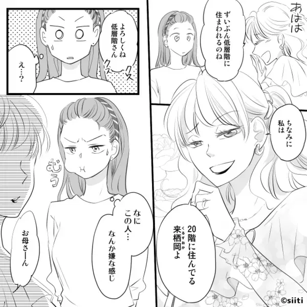 「低層階さん（笑）」上から目線の高層階ママ友。しかし直後⇒ママ友の娘の“挨拶”に、空気が一変し「えっ」