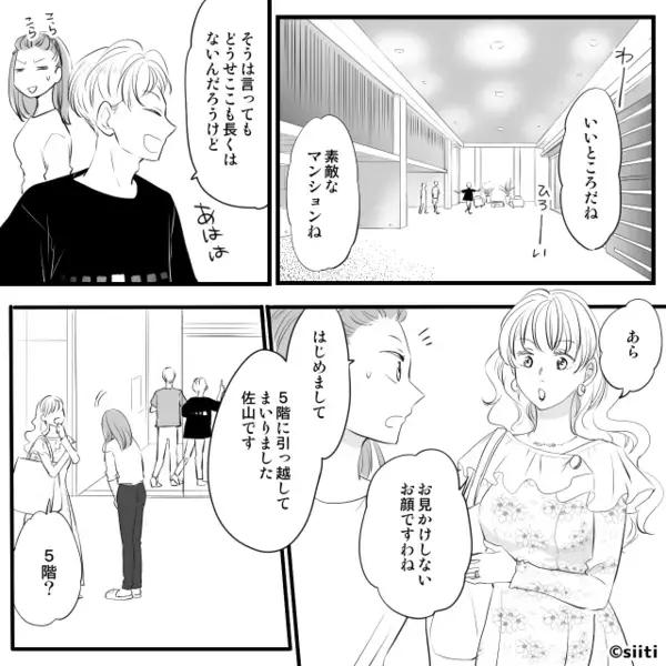 「低層階さん（笑）」上から目線の高層階ママ友。しかし直後⇒ママ友の娘の“挨拶”に、空気が一変し「えっ」