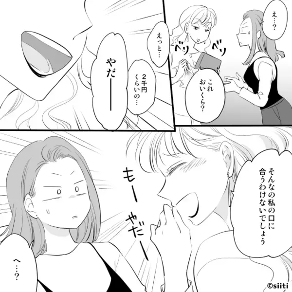 「低層階さん（笑）」上から目線の高層階ママ友。しかし直後⇒ママ友の娘の“挨拶”に、空気が一変し「えっ」