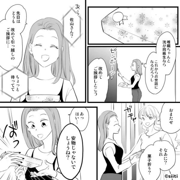 「低層階さん（笑）」上から目線の高層階ママ友。しかし直後⇒ママ友の娘の“挨拶”に、空気が一変し「えっ」