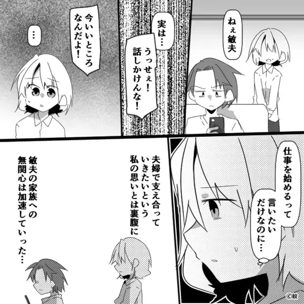 【38.8℃の娘】が寝込む家に…“後輩たち”を呼ぶ夫！？逆ギレした結果⇒妻「真面目な話がある」