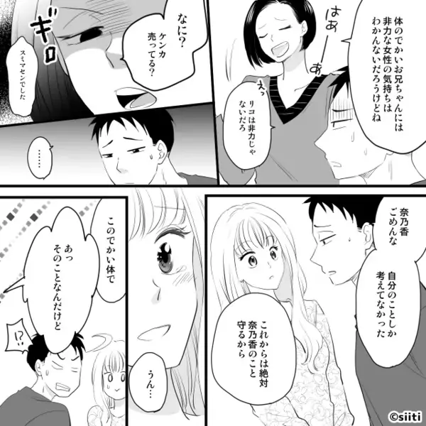 妻のストーカー被害を“妄想”扱いした夫。だが数日後⇒目にした光景に「ごめん…俺…」