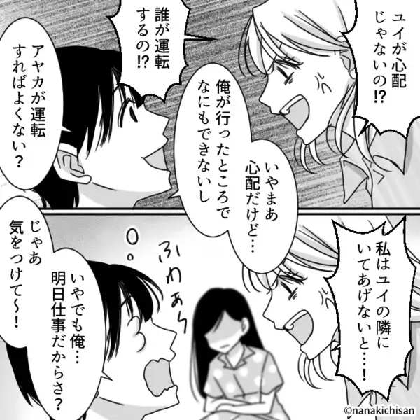【39.1度】深夜に嘔吐した娘！？しかし⇒夫「俺は病院に行かない」その判断が“悲劇”を招いたワケ