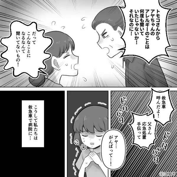 アレルギーの娘に…故意に“エビ出汁”を与えた義母！？「治ると思った」⇒軽率な行動の代償に「嘘…なんで…」
