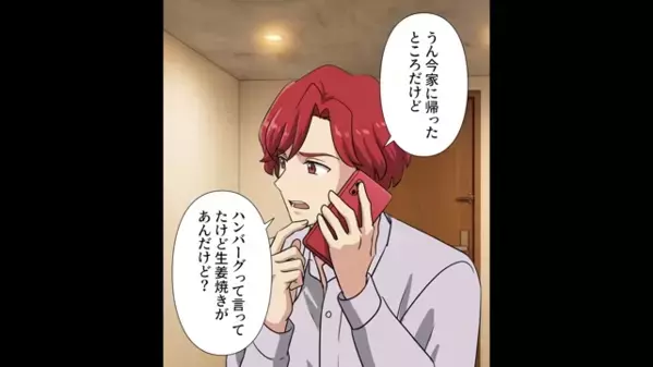 彼氏の部屋に置いた手料理が”別物”に！？後日、部屋で起こった不気味な現象とは