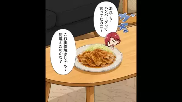 彼氏の部屋に置いた手料理が”別物”に！？後日、部屋で起こった不気味な現象とは