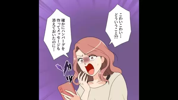 彼氏の部屋に置いた手料理が”別物”に！？後日、部屋で起こった不気味な現象とは