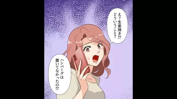 彼氏の部屋に置いた手料理が”別物”に！？後日、部屋で起こった不気味な現象とは
