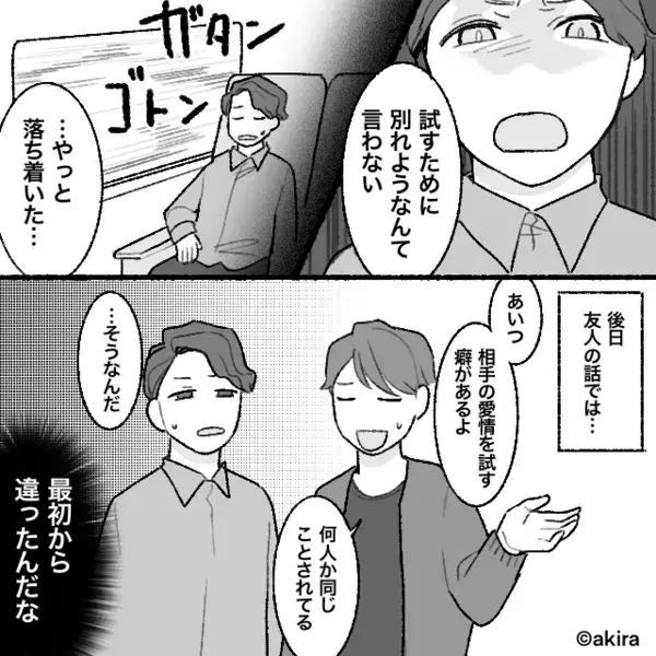 温泉旅行で迎えた翌朝…忽然と消えた彼女！？しかし⇒届いたメッセージを見て、彼が“1人で”帰ったワケ。