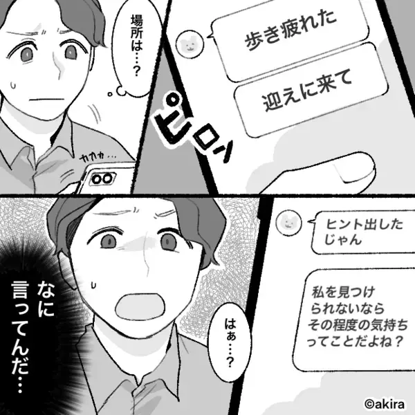 温泉旅行で迎えた翌朝…忽然と消えた彼女！？しかし⇒届いたメッセージを見て、彼が“1人で”帰ったワケ。
