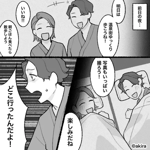 温泉旅行で迎えた翌朝…忽然と消えた彼女！？しかし⇒届いたメッセージを見て、彼が“1人で”帰ったワケ。