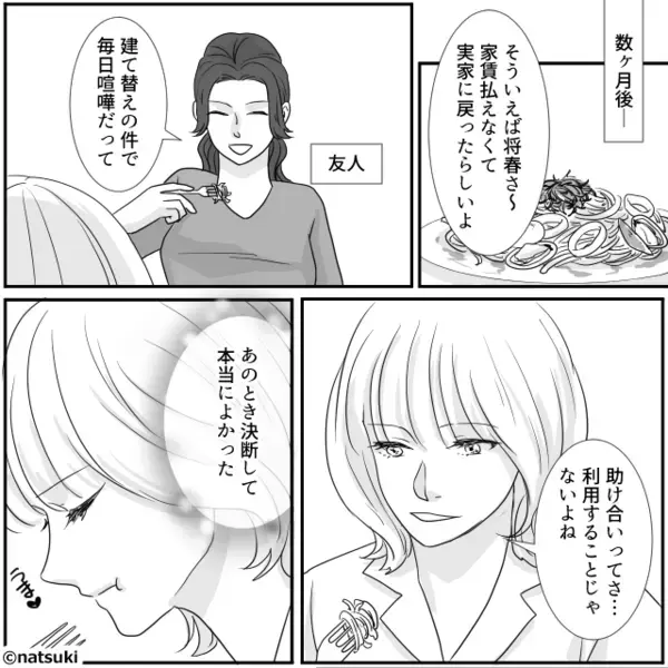 嫁の貯金【1000万】を頭金に使おうとする義家族！？だが「お義父さん…」嫁の怒りが頂点に達して！？