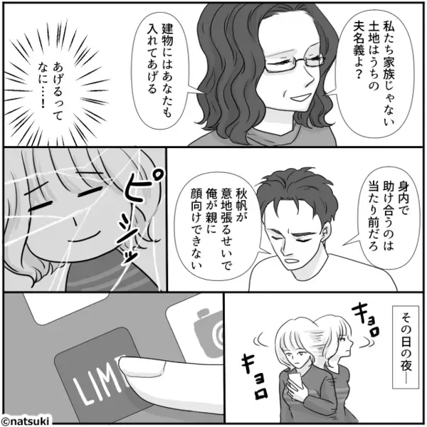 嫁の貯金【1000万】を頭金に使おうとする義家族！？だが「お義父さん…」嫁の怒りが頂点に達して！？