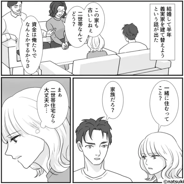 嫁の貯金【1000万】を頭金に使おうとする義家族！？だが「お義父さん…」嫁の怒りが頂点に達して！？