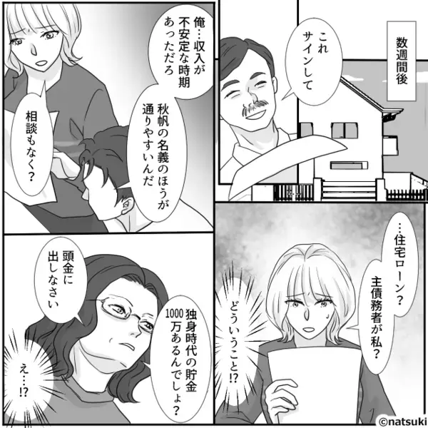 嫁の貯金【1000万】を頭金に使おうとする義家族！？だが「お義父さん…」嫁の怒りが頂点に達して！？