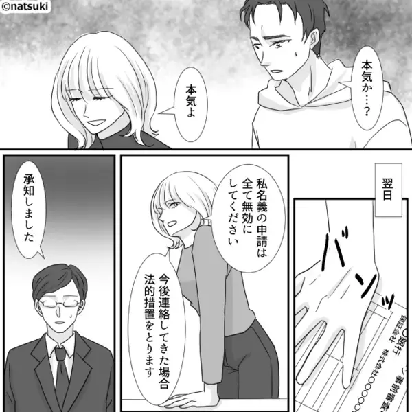 嫁の貯金【1000万】を頭金に使おうとする義家族！？だが「お義父さん…」嫁の怒りが頂点に達して！？