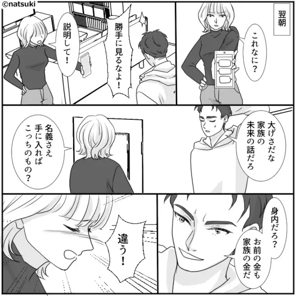 嫁の貯金【1000万】を頭金に使おうとする義家族！？だが「お義父さん…」嫁の怒りが頂点に達して！？