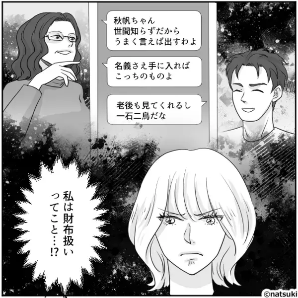 嫁の貯金【1000万】を頭金に使おうとする義家族！？だが「お義父さん…」嫁の怒りが頂点に達して！？