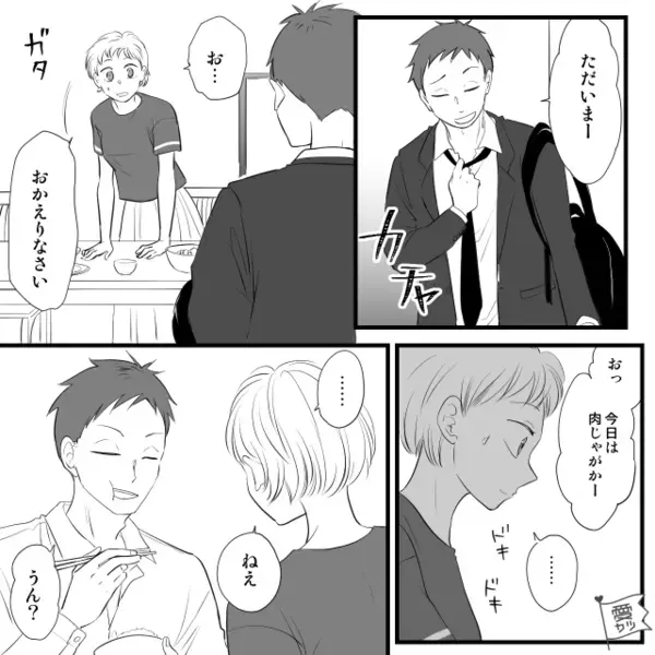 【結婚して10年】娘も呆れるほど仲よし夫婦。しかし⇒妻が夫の書斎から見つけたモノに「え…？」