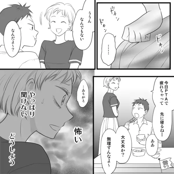 【結婚して10年】娘も呆れるほど仲よし夫婦。しかし⇒妻が夫の書斎から見つけたモノに「え…？」
