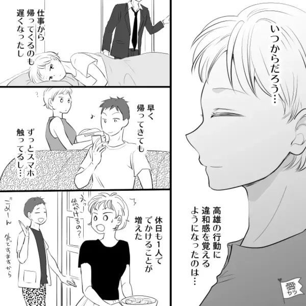 【結婚して10年】娘も呆れるほど仲よし夫婦。しかし⇒妻が夫の書斎から見つけたモノに「え…？」