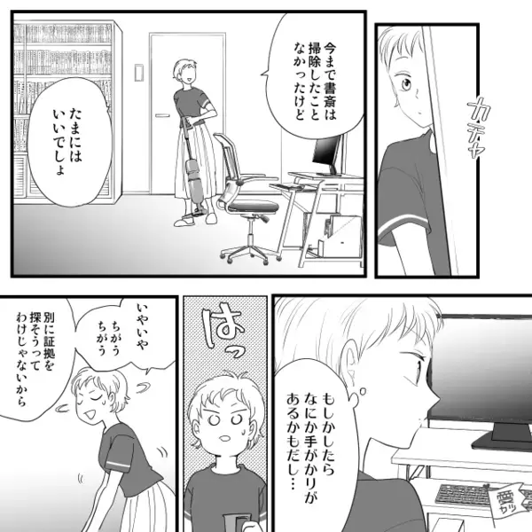 【結婚して10年】娘も呆れるほど仲よし夫婦。しかし⇒妻が夫の書斎から見つけたモノに「え…？」