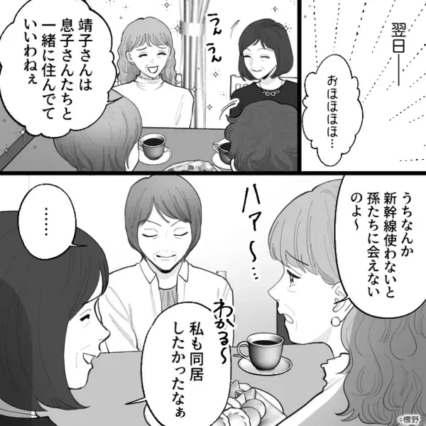 義母が友人たちの前でも【嫁の悪口】！？しかし直後⇒「おばあちゃん！」孫の一言に「あ…」墓穴を掘った話。