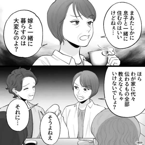 義母が友人たちの前でも【嫁の悪口】！？しかし直後⇒「おばあちゃん！」孫の一言に「あ…」墓穴を掘った話。